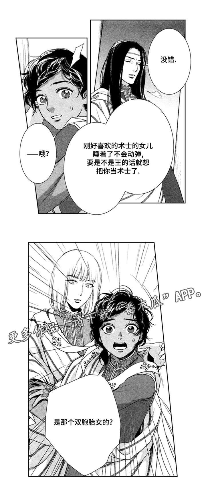 《真假术师》漫画最新章节第39章：紫王免费下拉式在线观看章节第【1】张图片