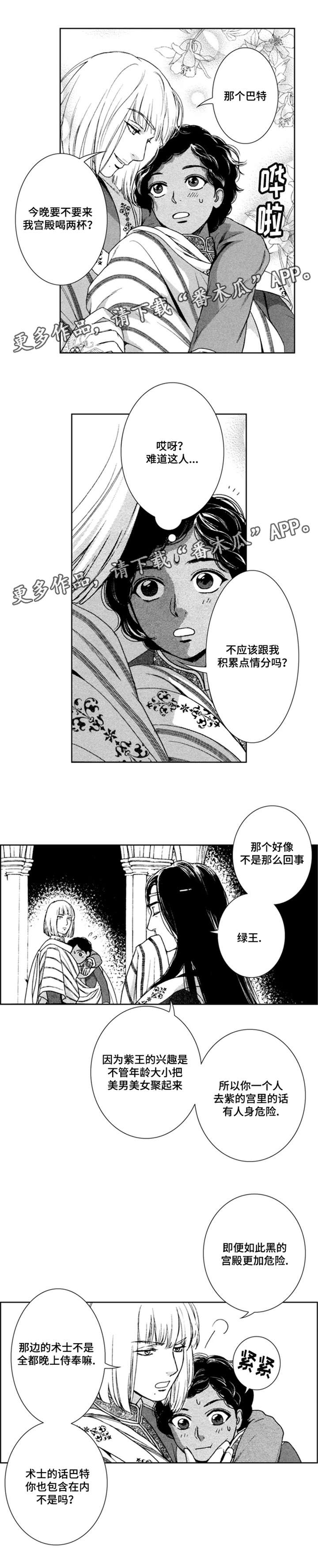 《真假术师》漫画最新章节第39章：紫王免费下拉式在线观看章节第【2】张图片