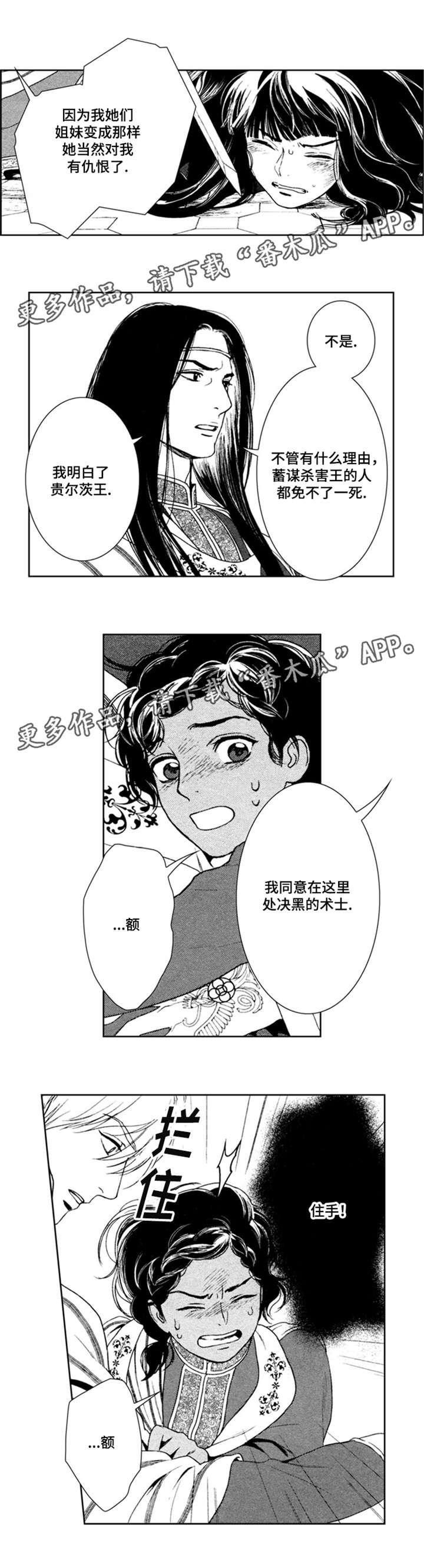 《真假术师》漫画最新章节第40章：住手免费下拉式在线观看章节第【1】张图片