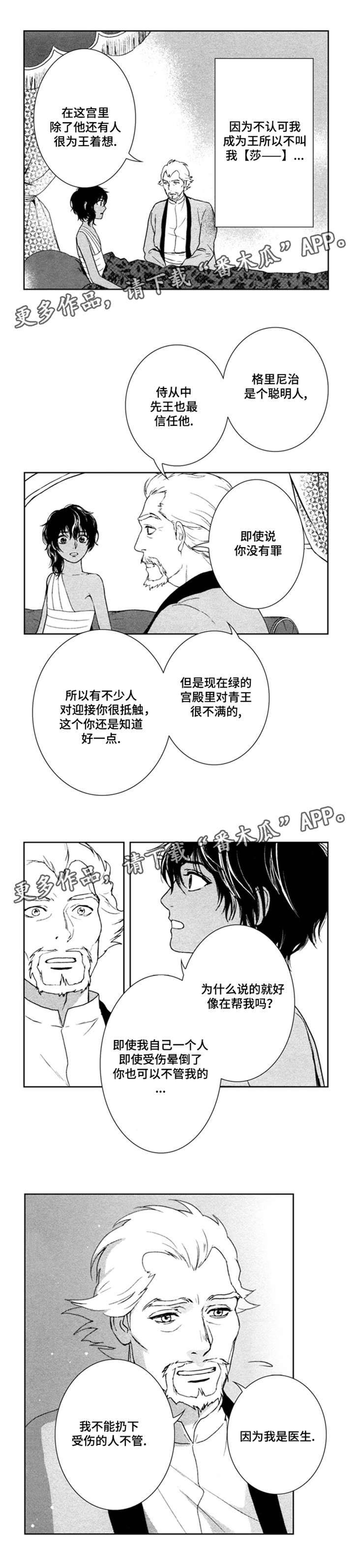 《真假术师》漫画最新章节第41章：我是医生免费下拉式在线观看章节第【1】张图片