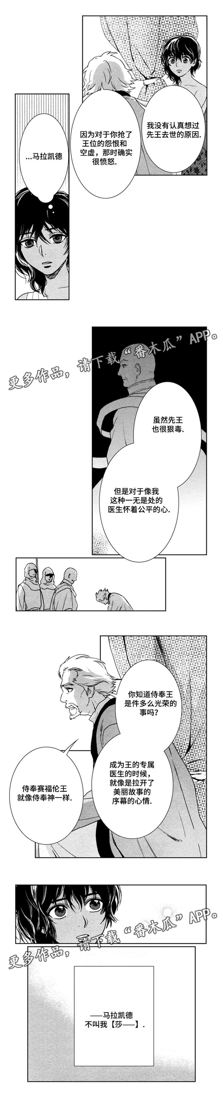 《真假术师》漫画最新章节第41章：我是医生免费下拉式在线观看章节第【2】张图片