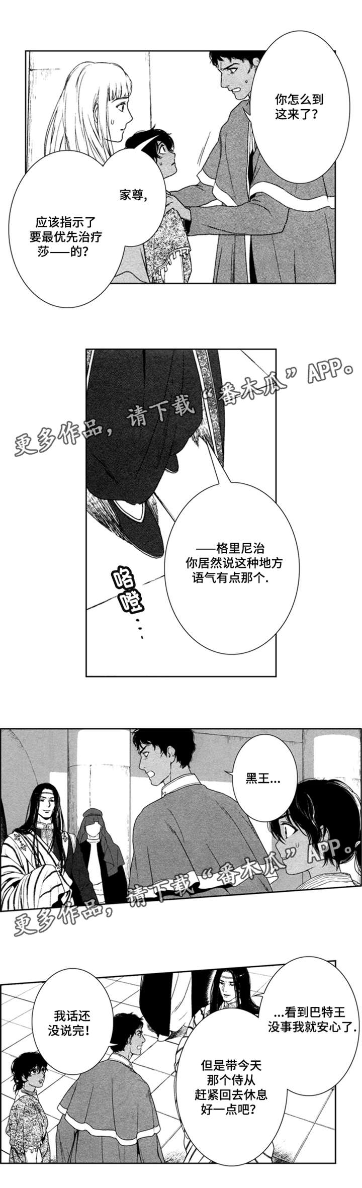 《真假术师》漫画最新章节第42章：死刑免费下拉式在线观看章节第【2】张图片