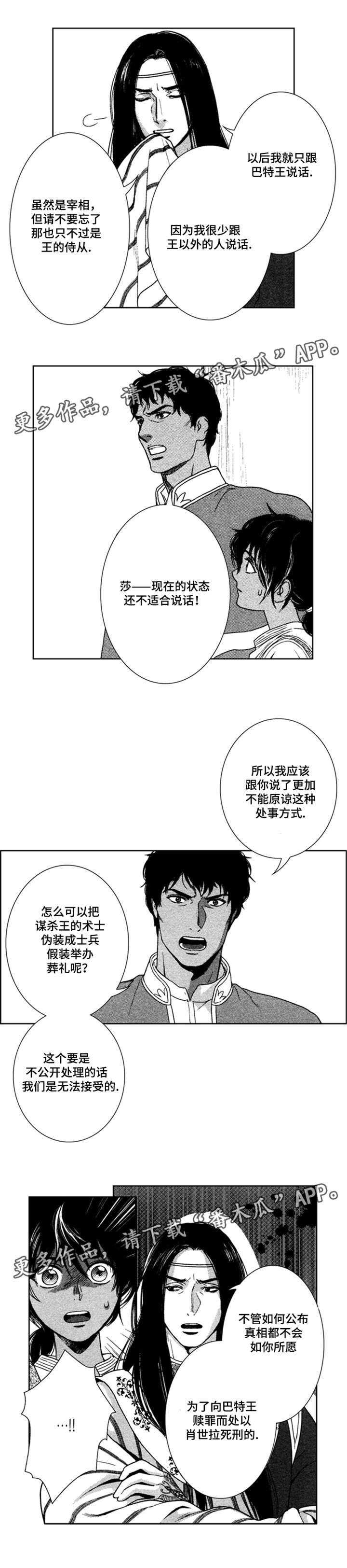 《真假术师》漫画最新章节第42章：死刑免费下拉式在线观看章节第【1】张图片