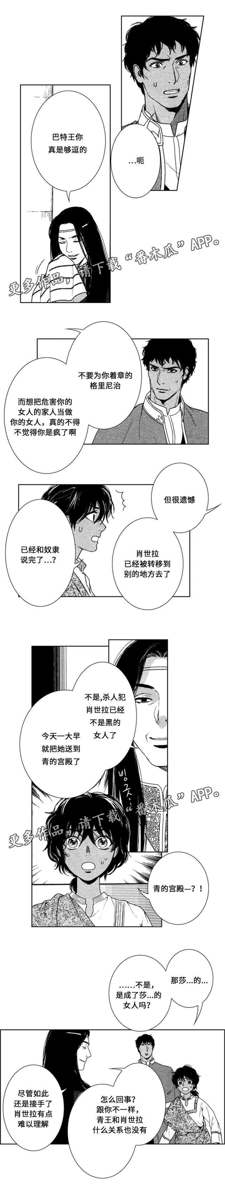 《真假术师》漫画最新章节第43章：失忆了免费下拉式在线观看章节第【3】张图片