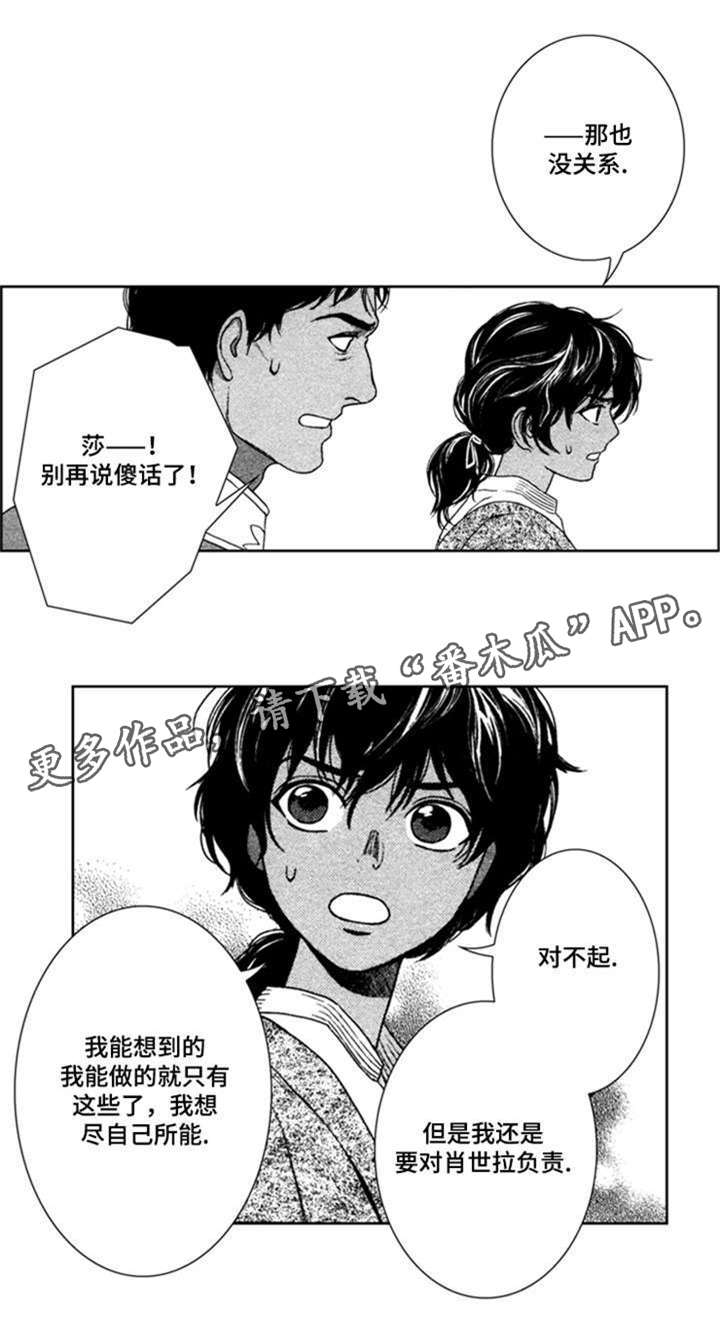 《真假术师》漫画最新章节第43章：失忆了免费下拉式在线观看章节第【4】张图片