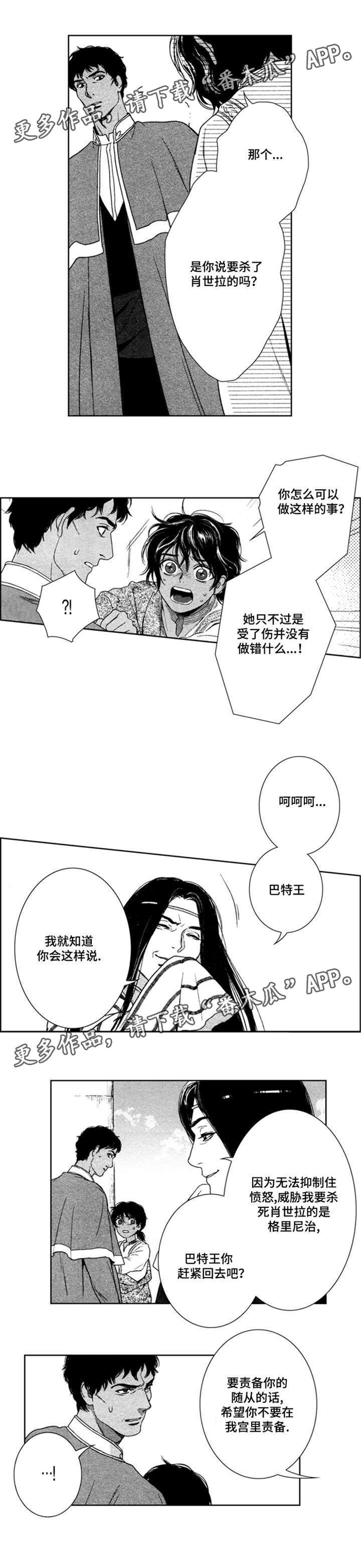 《真假术师》漫画最新章节第43章：失忆了免费下拉式在线观看章节第【8】张图片