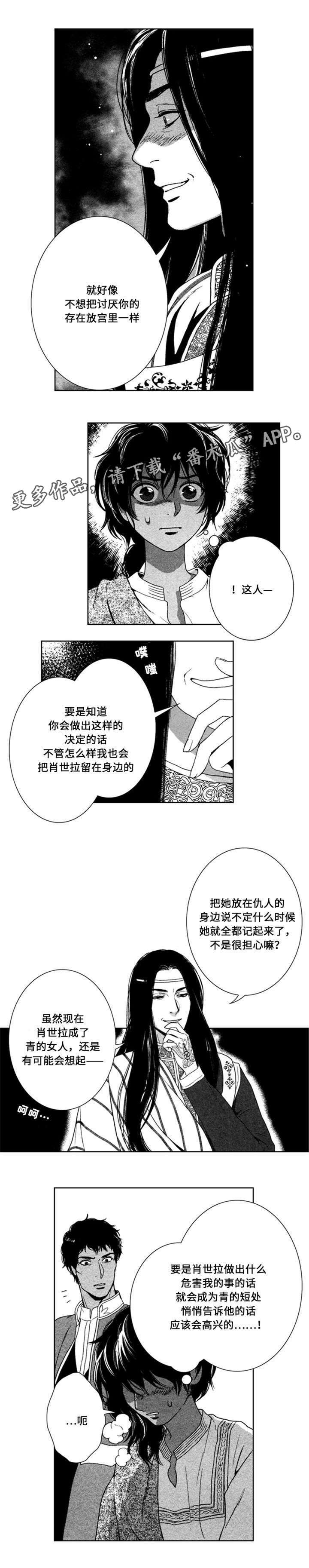 《真假术师》漫画最新章节第43章：失忆了免费下拉式在线观看章节第【2】张图片