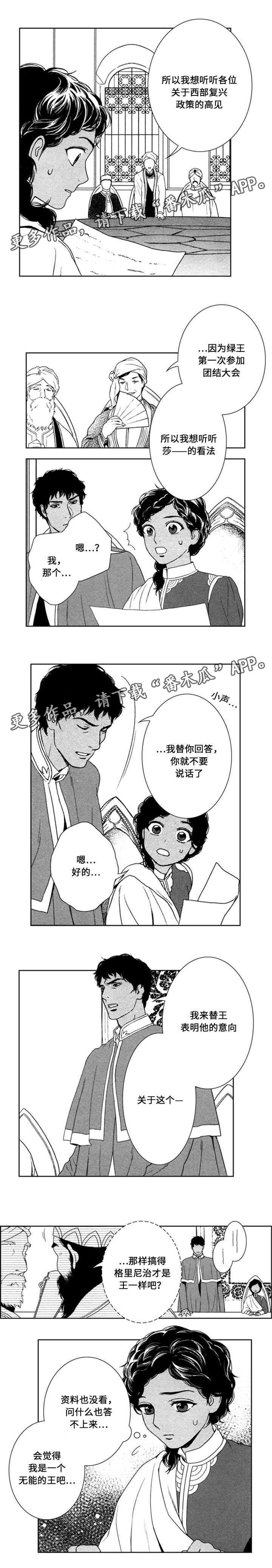 《真假术师》漫画最新章节第44章：无能的王免费下拉式在线观看章节第【1】张图片