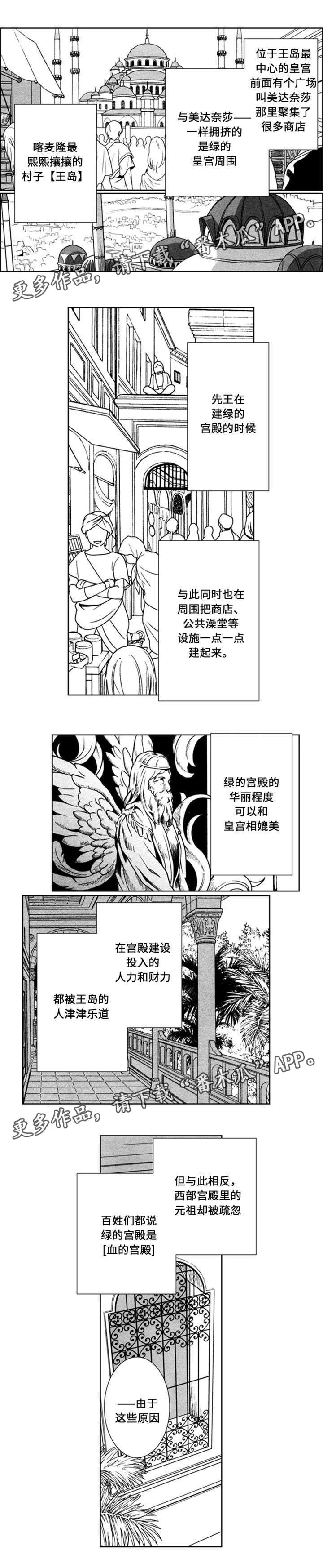 《真假术师》漫画最新章节第44章：无能的王免费下拉式在线观看章节第【2】张图片