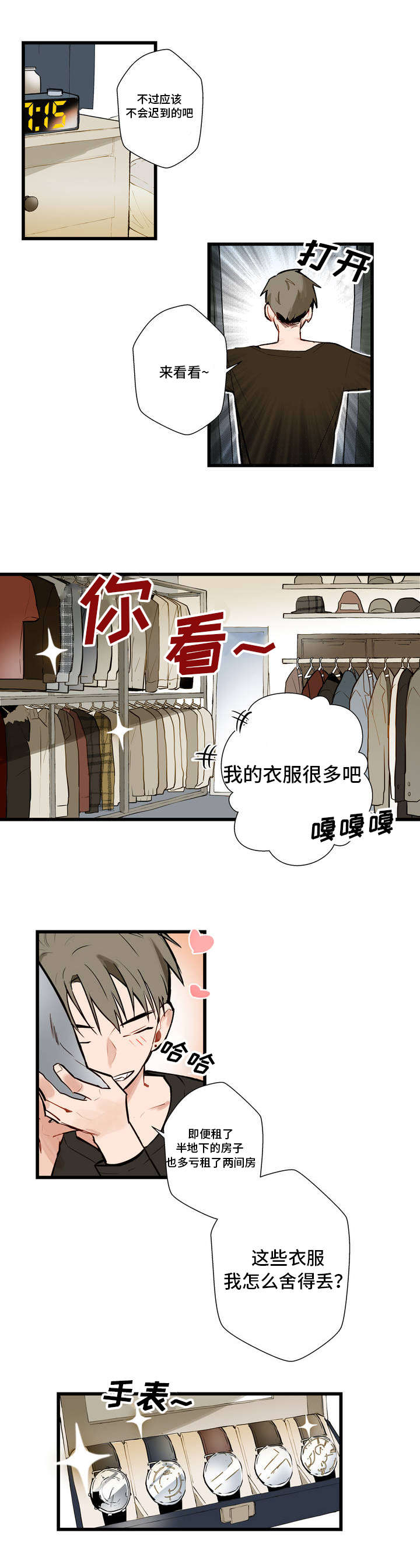 《不专》漫画最新章节第1章：不公平免费下拉式在线观看章节第【13】张图片