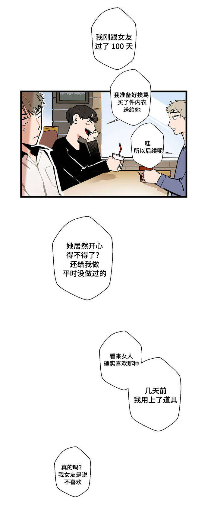 《不专》漫画最新章节第1章：不公平免费下拉式在线观看章节第【3】张图片