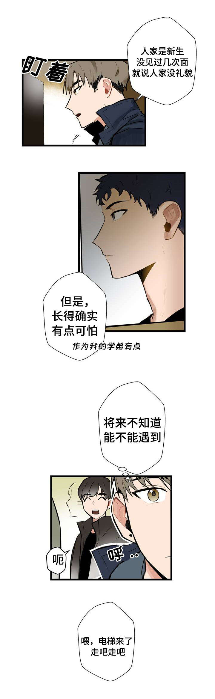 《不专》漫画最新章节第1章：不公平免费下拉式在线观看章节第【5】张图片