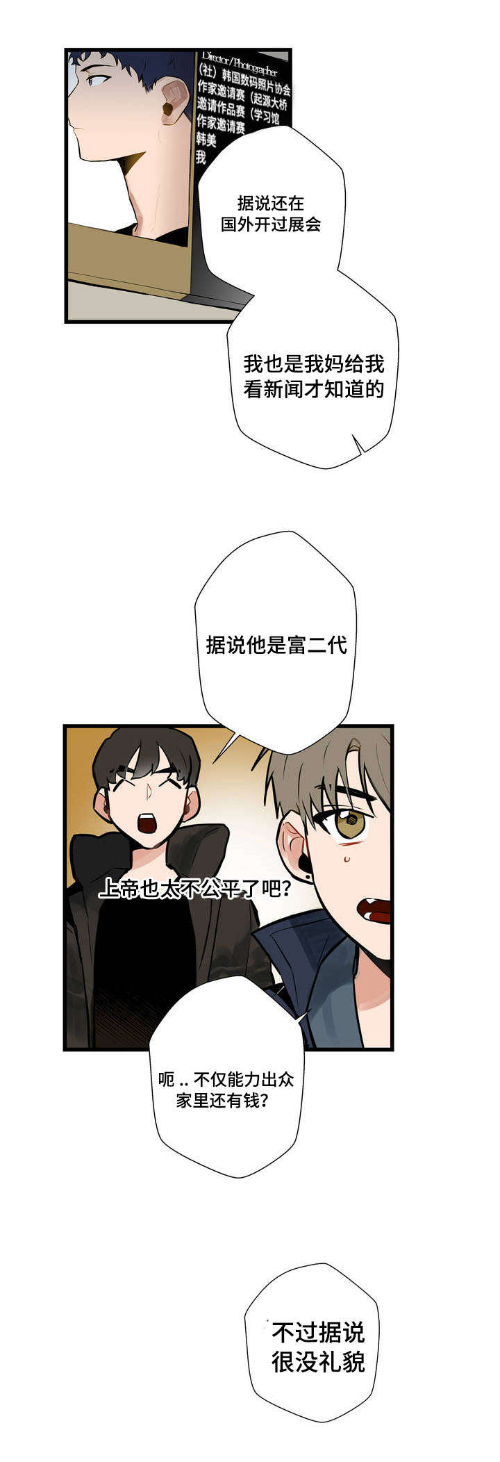 《不专》漫画最新章节第1章：不公平免费下拉式在线观看章节第【6】张图片