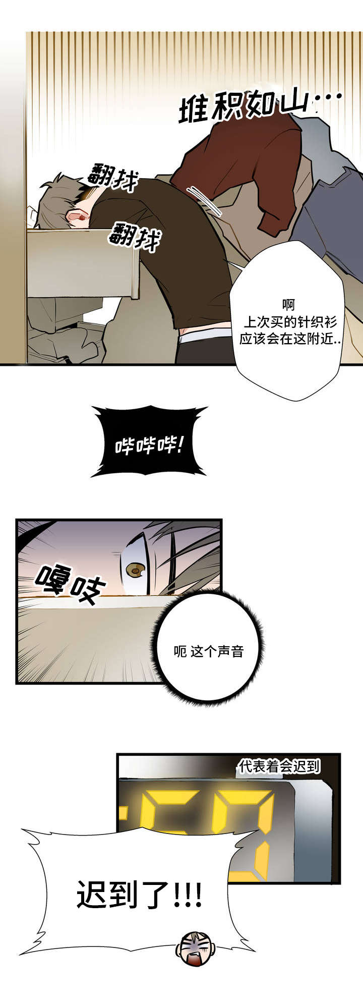 《不专》漫画最新章节第1章：不公平免费下拉式在线观看章节第【12】张图片