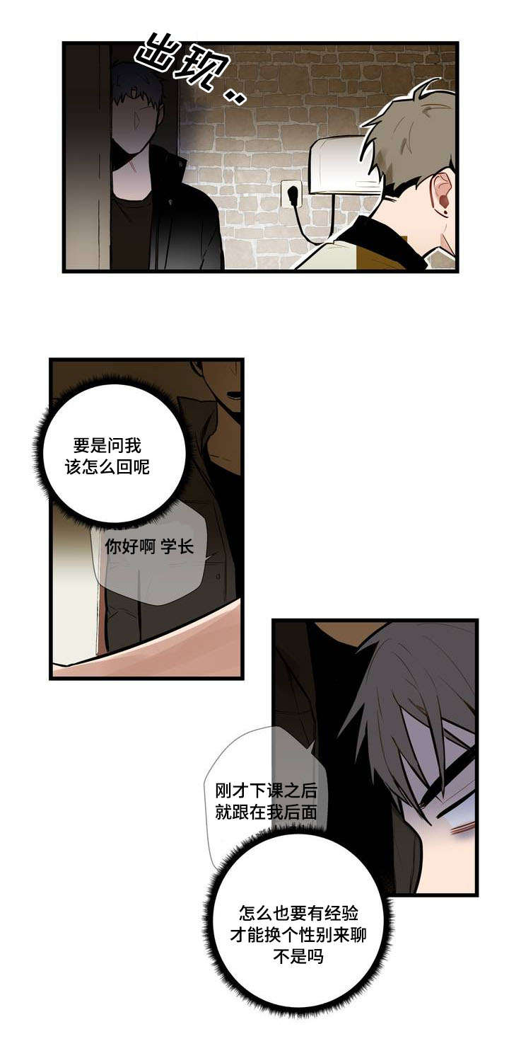 《不专》漫画最新章节第2章：表白免费下拉式在线观看章节第【7】张图片