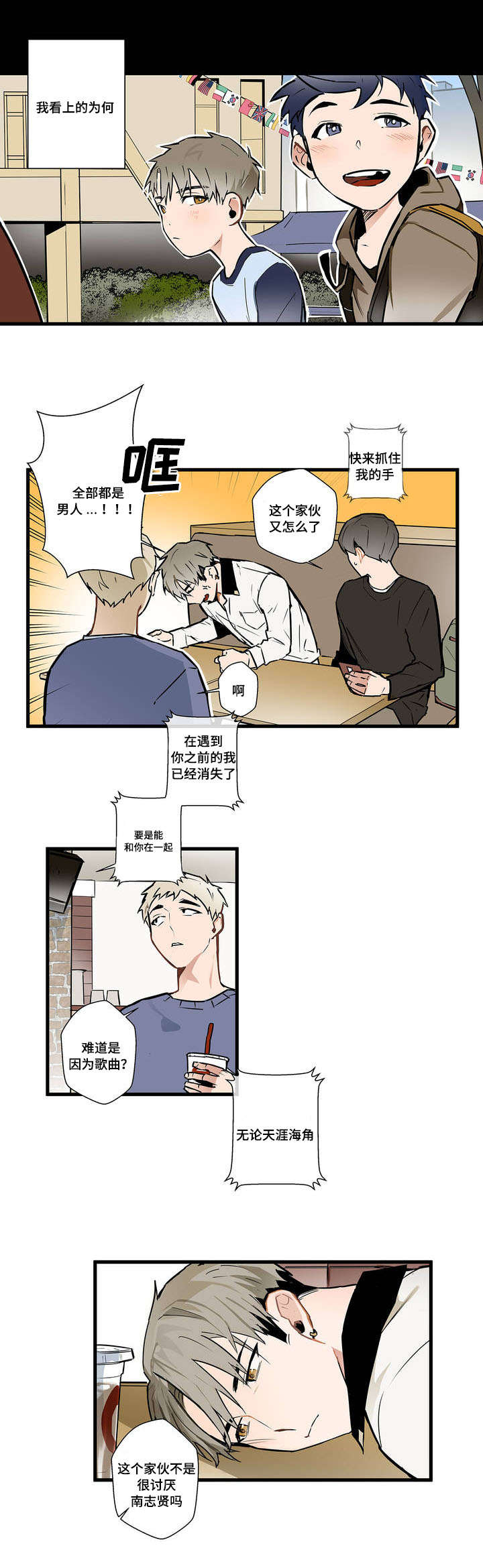 《不专》漫画最新章节第2章：表白免费下拉式在线观看章节第【12】张图片