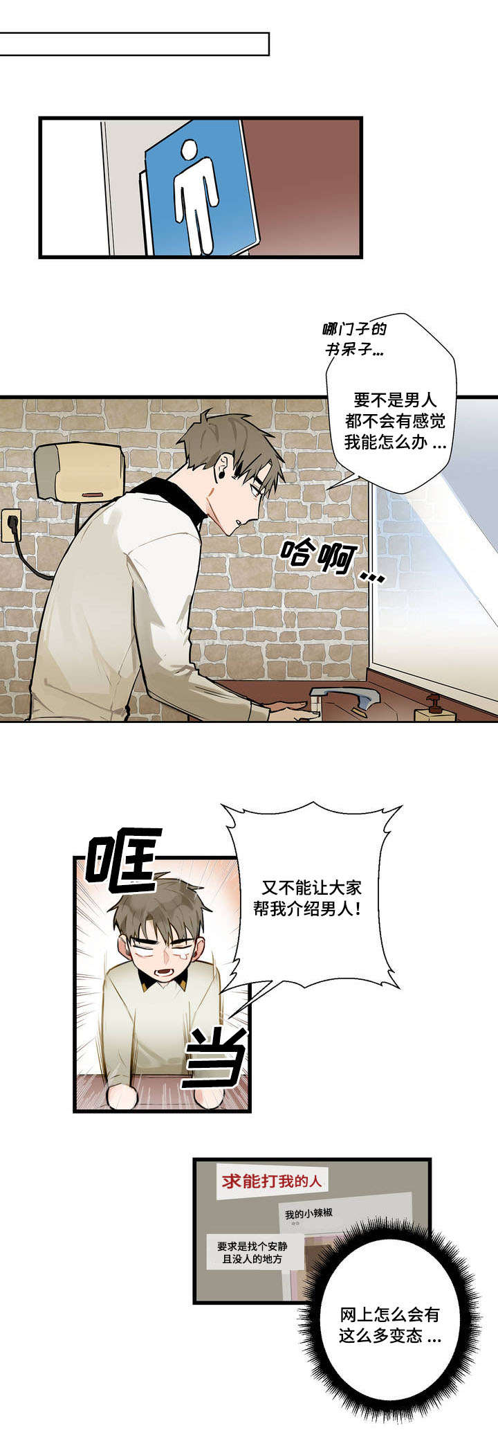 《不专》漫画最新章节第2章：表白免费下拉式在线观看章节第【8】张图片