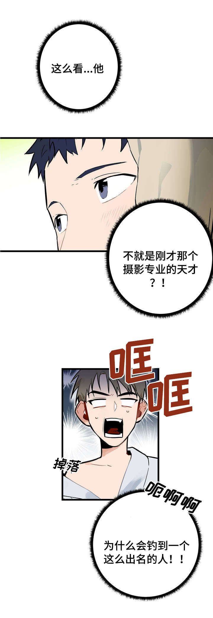 《不专》漫画最新章节第3章：认可免费下拉式在线观看章节第【3】张图片