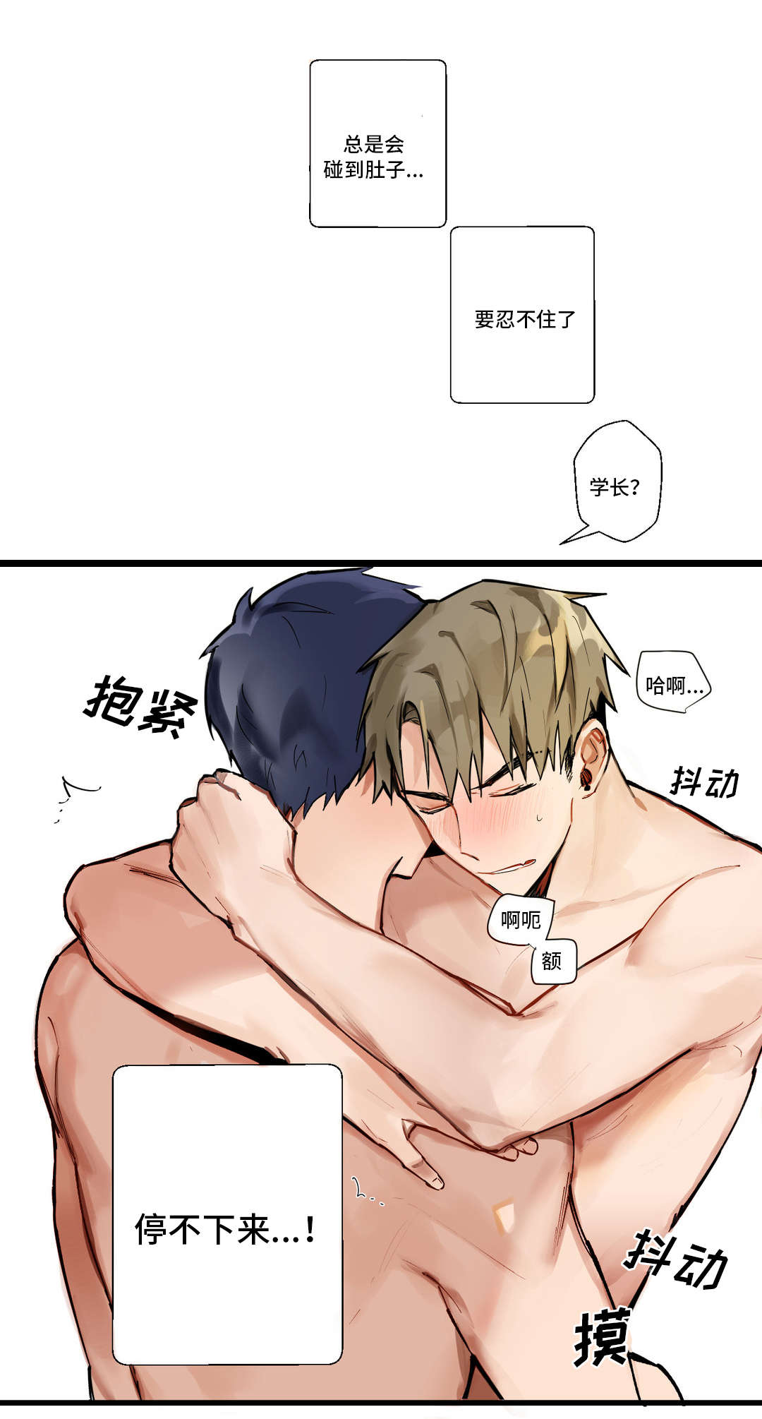 《不专》漫画最新章节第5章：停不下来免费下拉式在线观看章节第【1】张图片