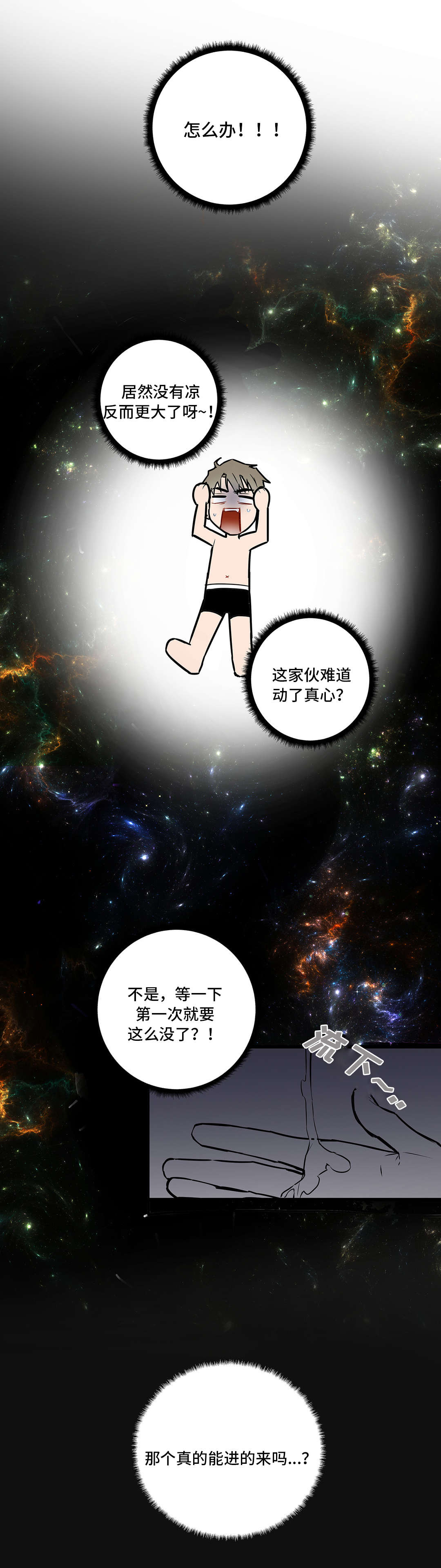 《不专》漫画最新章节第5章：停不下来免费下拉式在线观看章节第【6】张图片