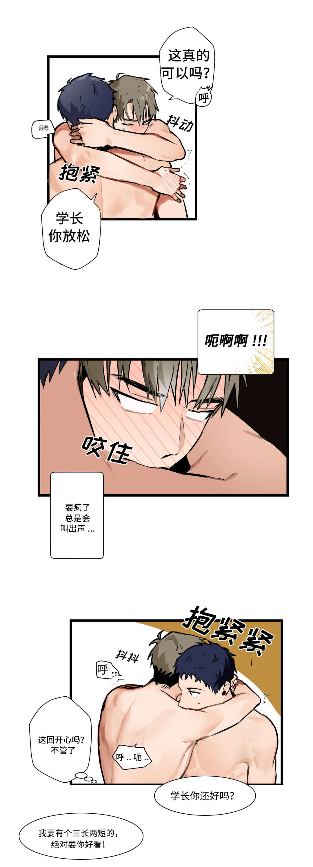 《不专》漫画最新章节第5章：停不下来免费下拉式在线观看章节第【4】张图片