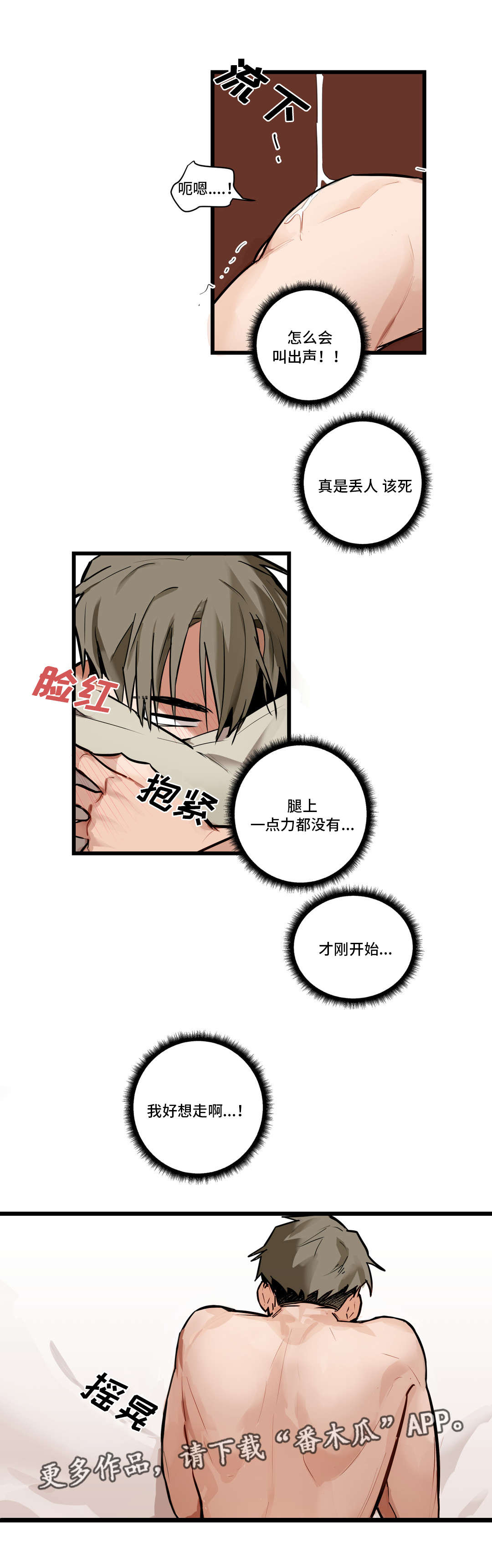 《不专》漫画最新章节第6章：我没哭免费下拉式在线观看章节第【7】张图片