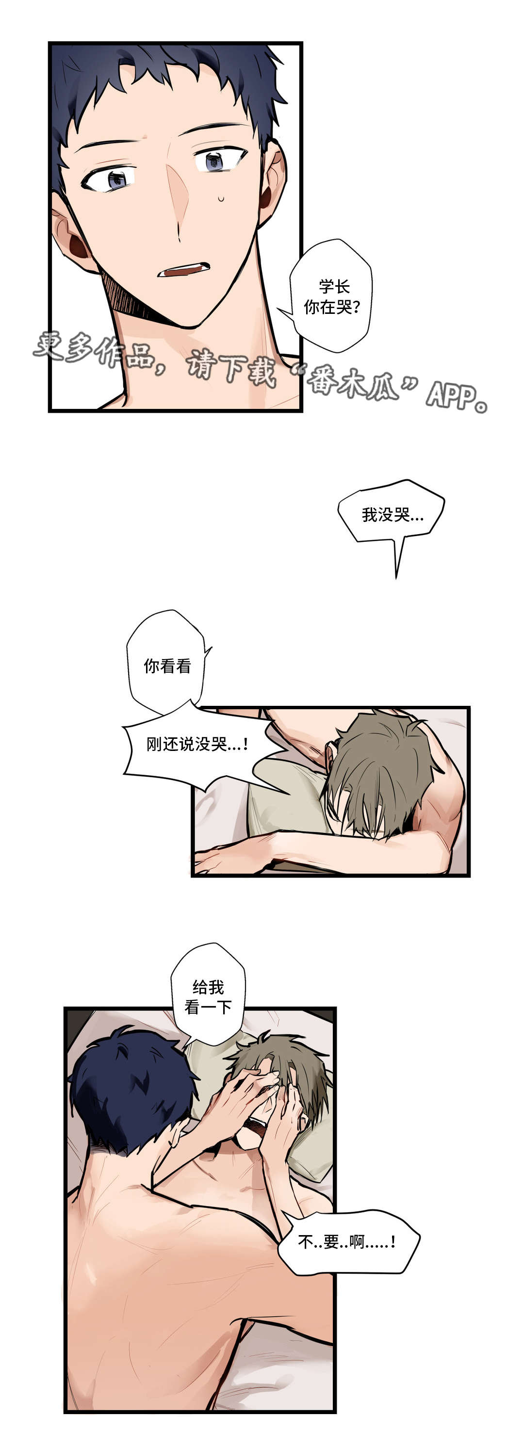 《不专》漫画最新章节第6章：我没哭免费下拉式在线观看章节第【2】张图片