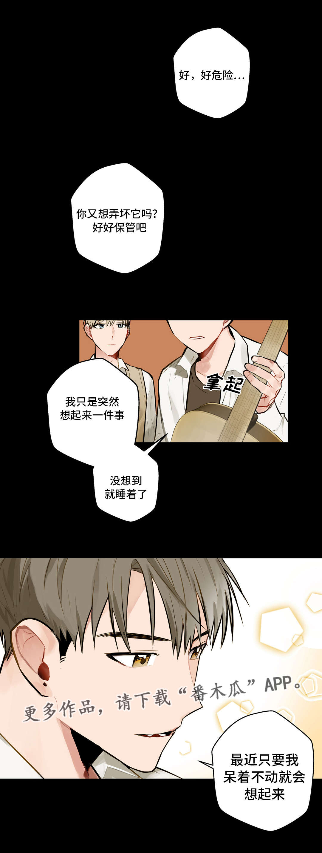 《不专》漫画最新章节第8章：往事免费下拉式在线观看章节第【8】张图片