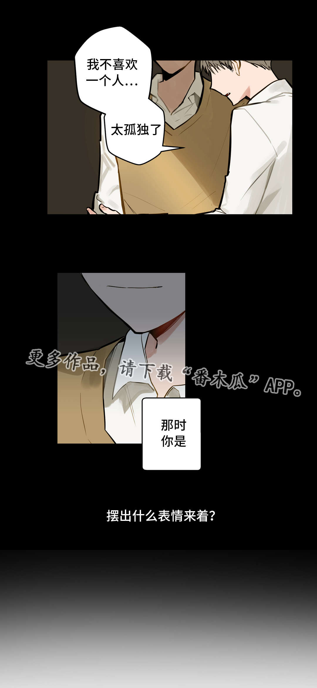 《不专》漫画最新章节第8章：往事免费下拉式在线观看章节第【4】张图片