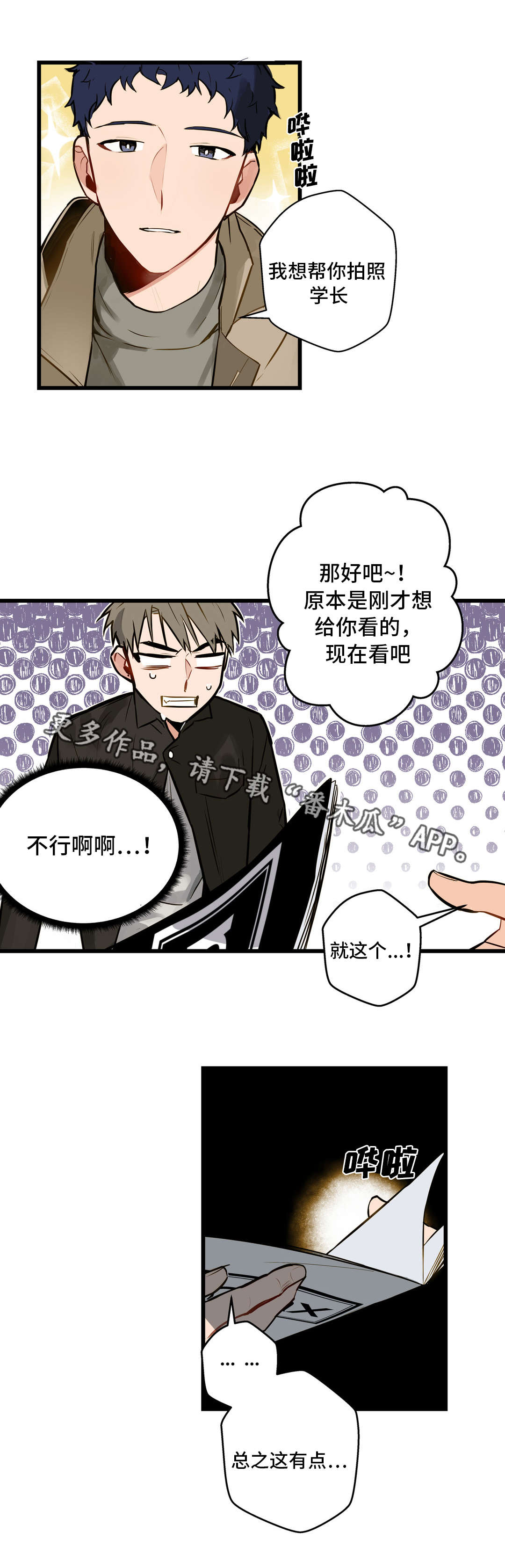 《不专》漫画最新章节第10章：拍照免费下拉式在线观看章节第【7】张图片