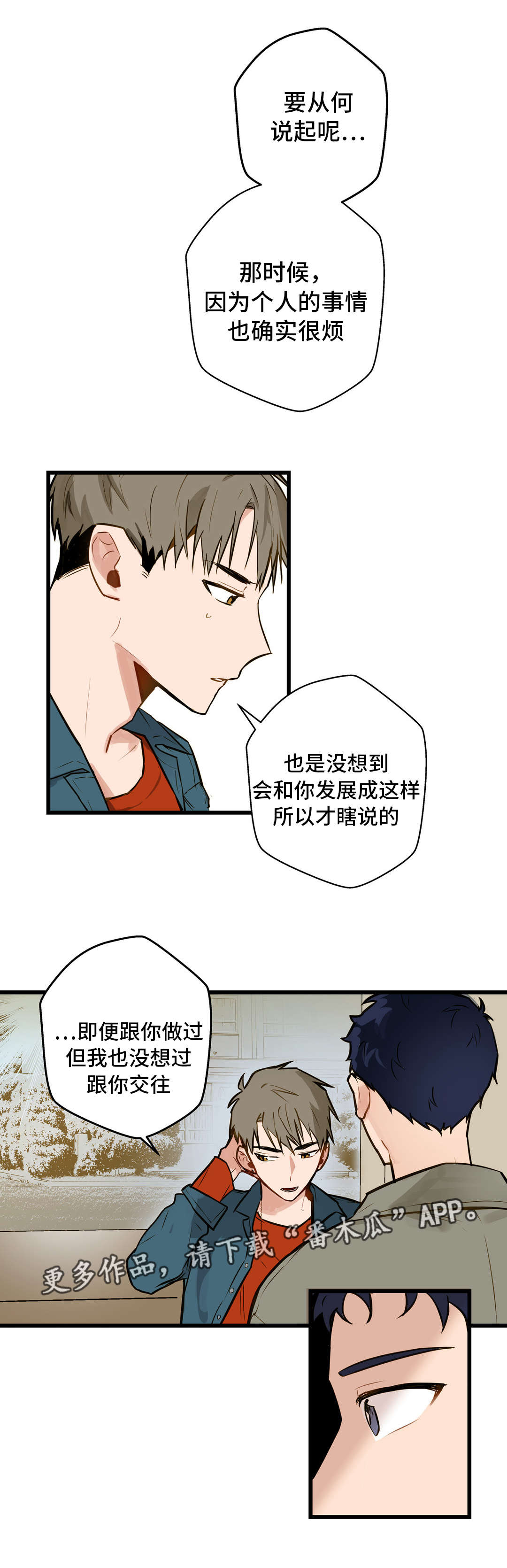 《不专》漫画最新章节第11章：培养感情免费下拉式在线观看章节第【6】张图片