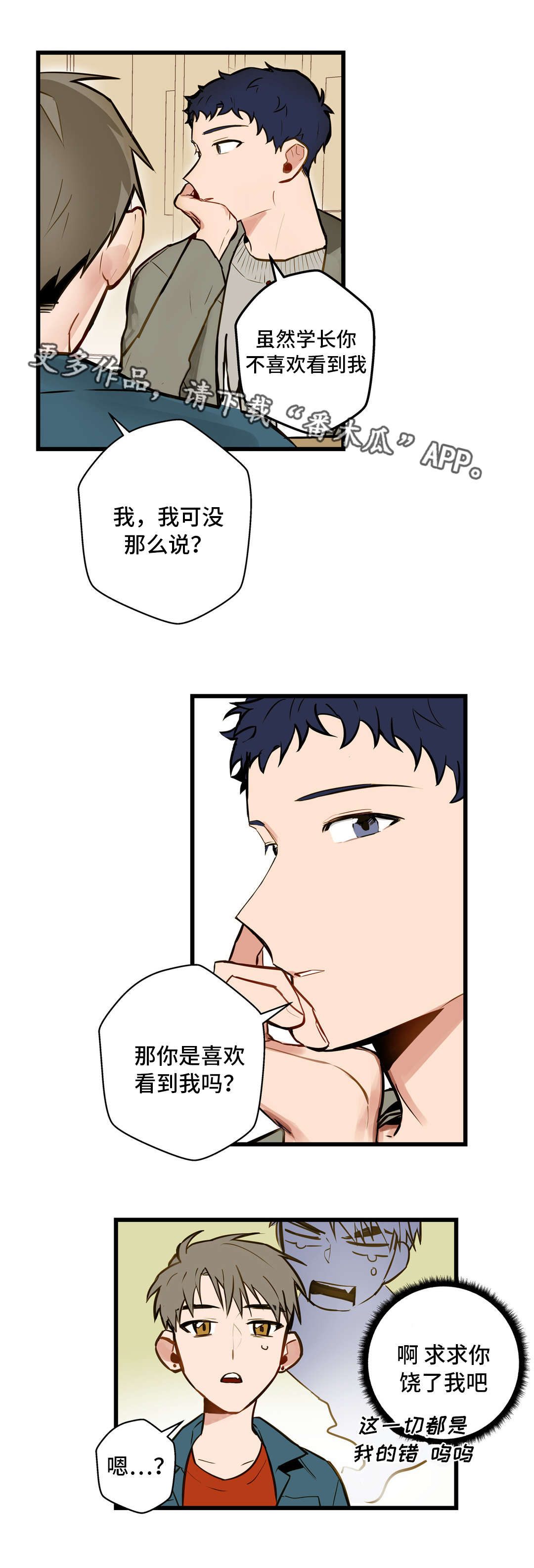 《不专》漫画最新章节第11章：培养感情免费下拉式在线观看章节第【3】张图片