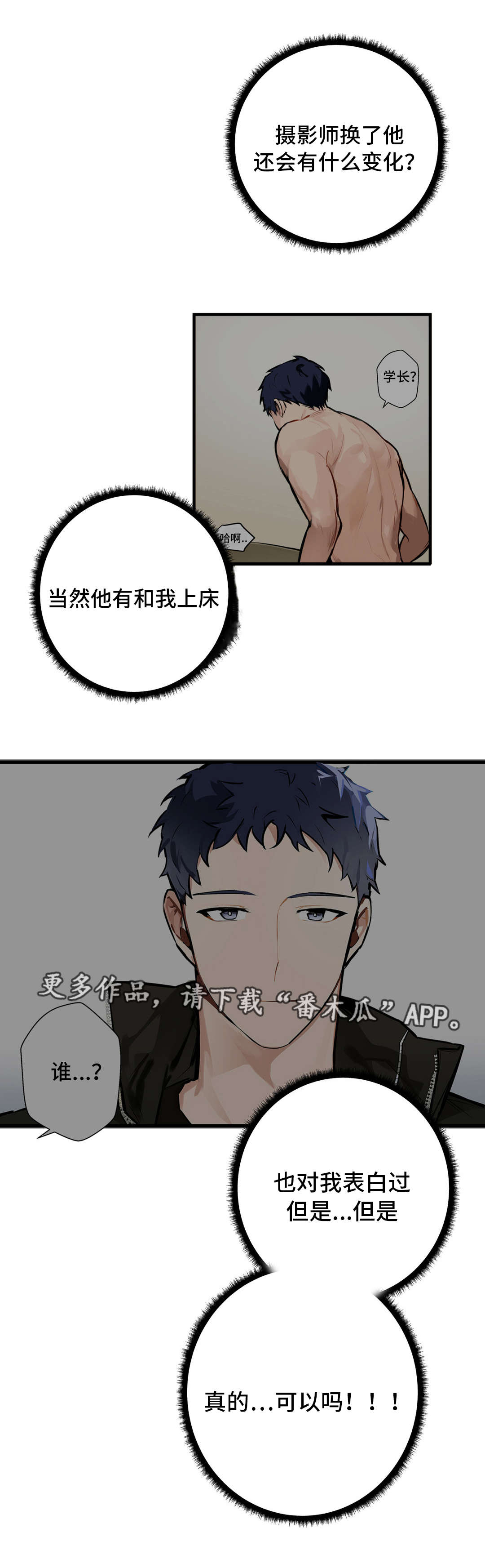 《不专》漫画最新章节第11章：培养感情免费下拉式在线观看章节第【9】张图片