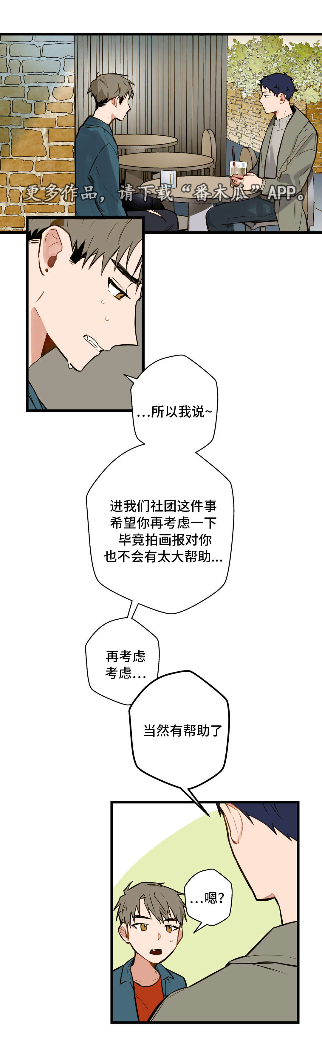 《不专》漫画最新章节第11章：培养感情免费下拉式在线观看章节第【5】张图片