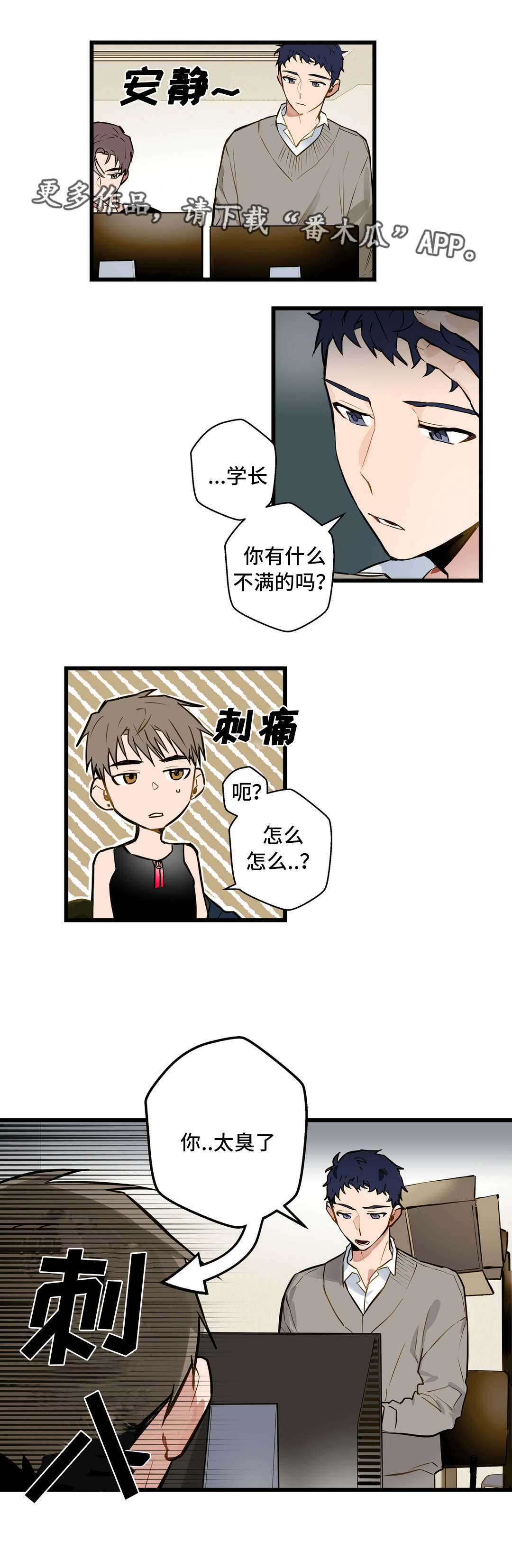 《不专》漫画最新章节第12章：我要动动你免费下拉式在线观看章节第【6】张图片