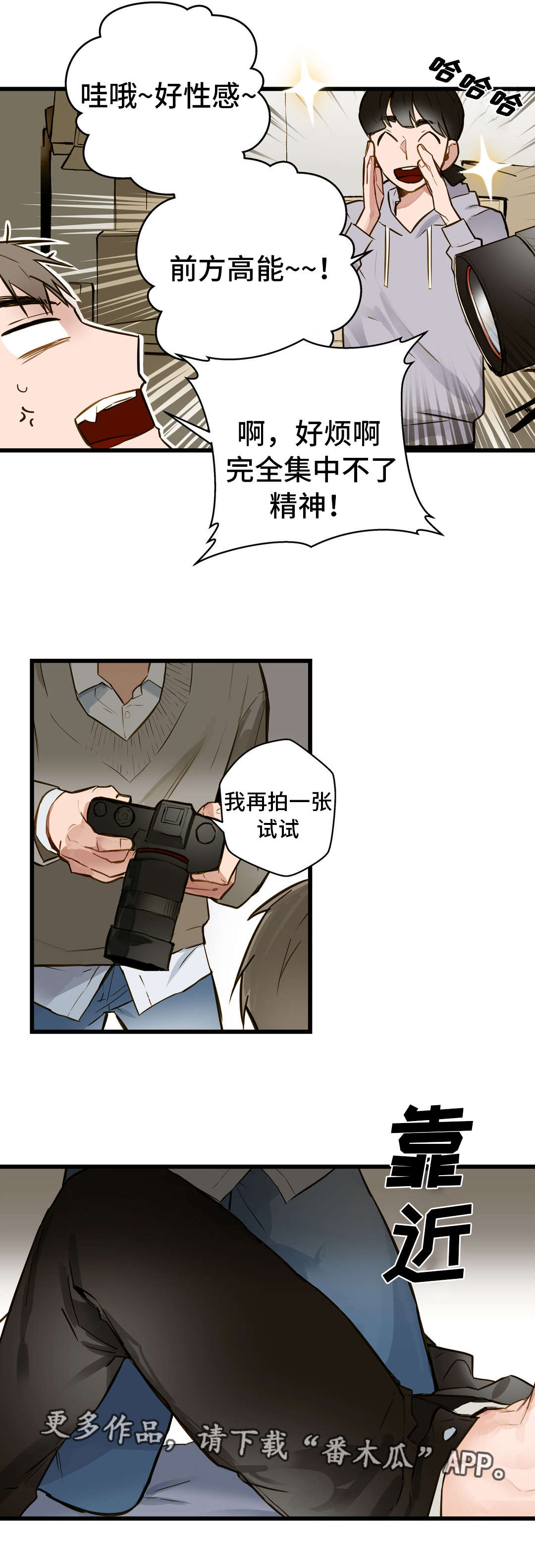 《不专》漫画最新章节第12章：我要动动你免费下拉式在线观看章节第【3】张图片