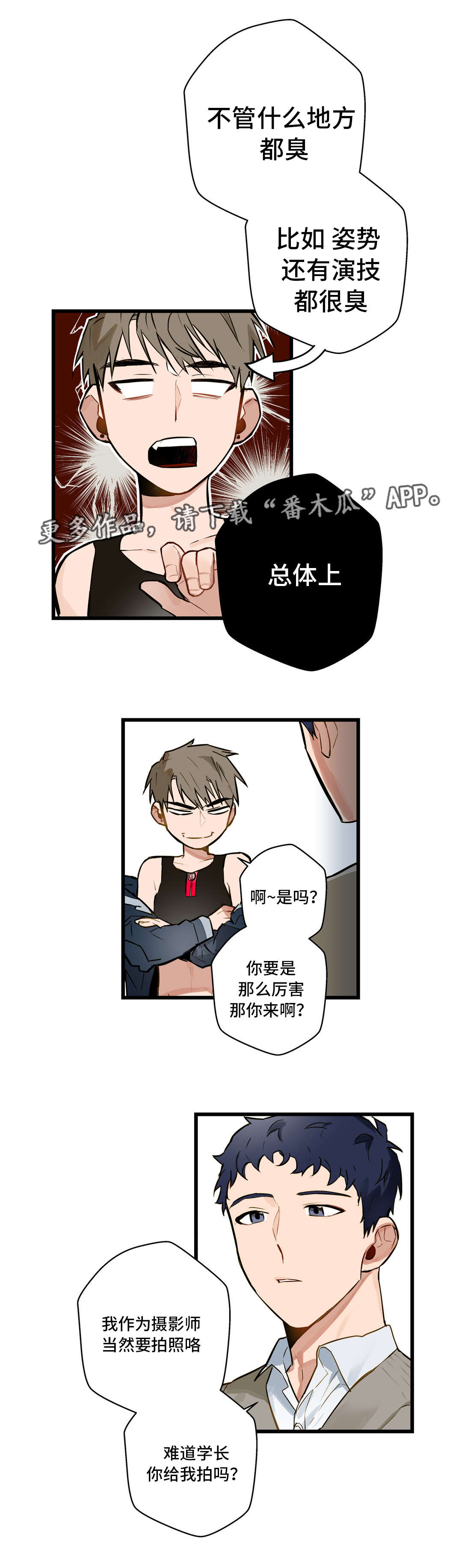 《不专》漫画最新章节第12章：我要动动你免费下拉式在线观看章节第【5】张图片