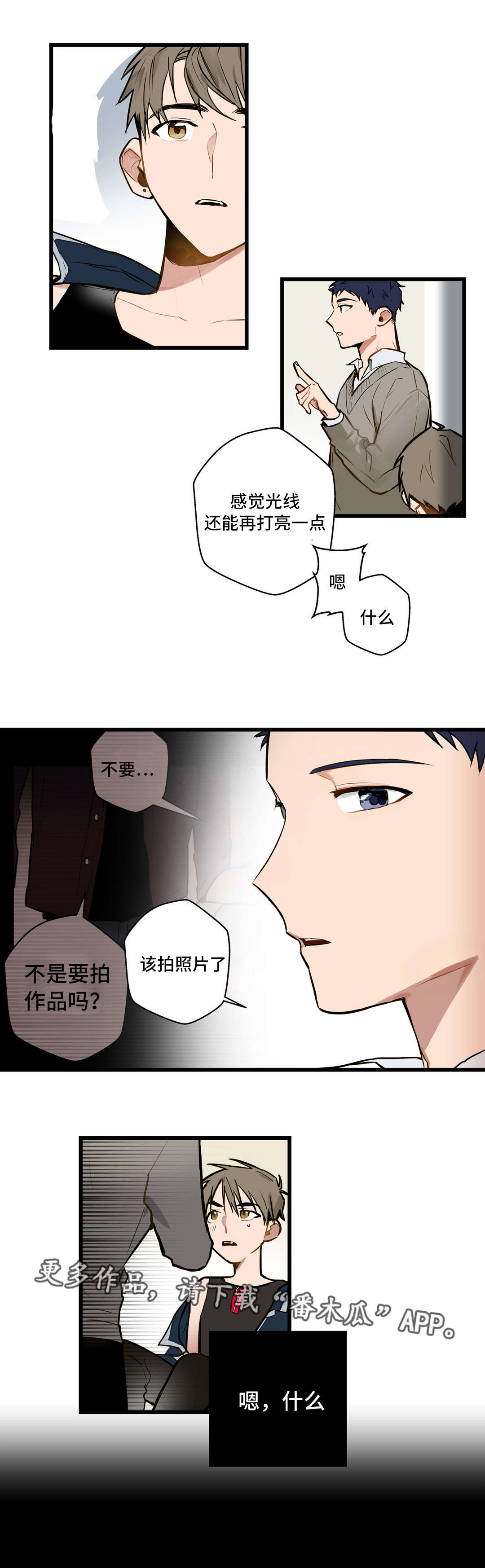 《不专》漫画最新章节第12章：我要动动你免费下拉式在线观看章节第【9】张图片