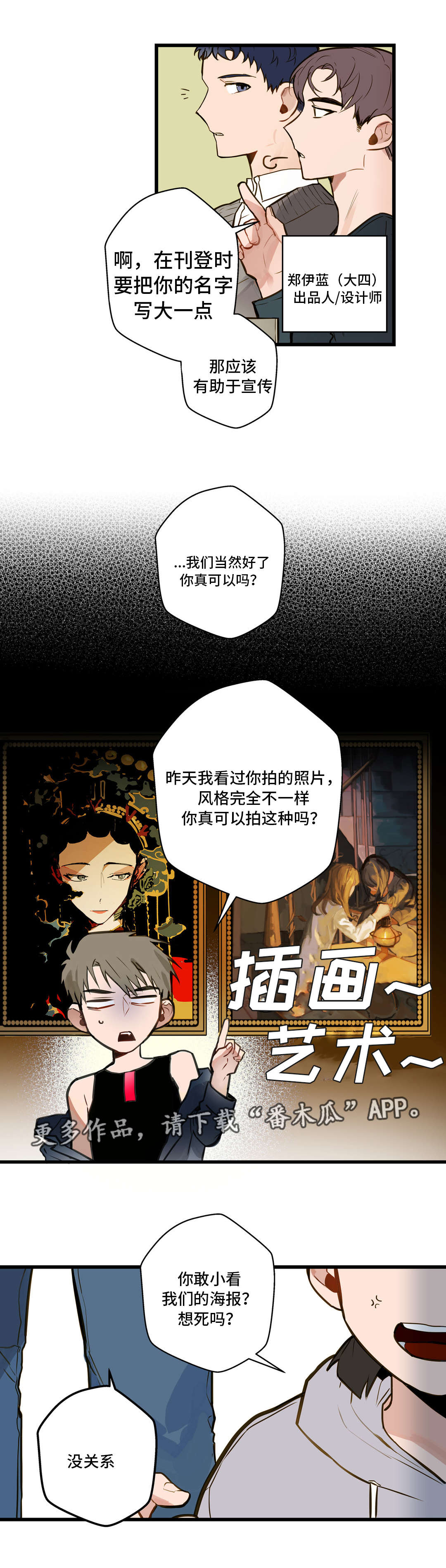 《不专》漫画最新章节第12章：我要动动你免费下拉式在线观看章节第【11】张图片