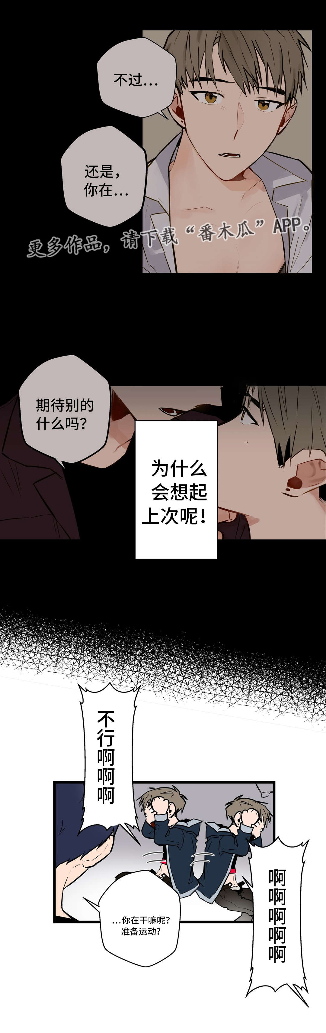 《不专》漫画最新章节第12章：我要动动你免费下拉式在线观看章节第【8】张图片