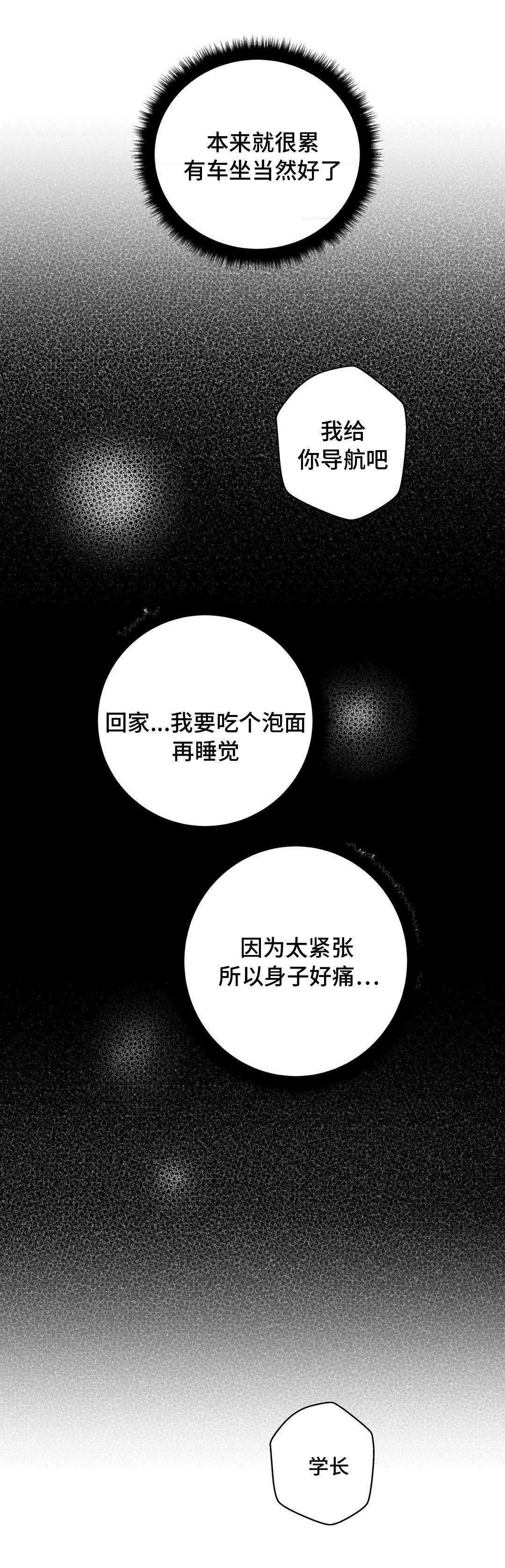 《不专》漫画最新章节第13章：富二代免费下拉式在线观看章节第【3】张图片