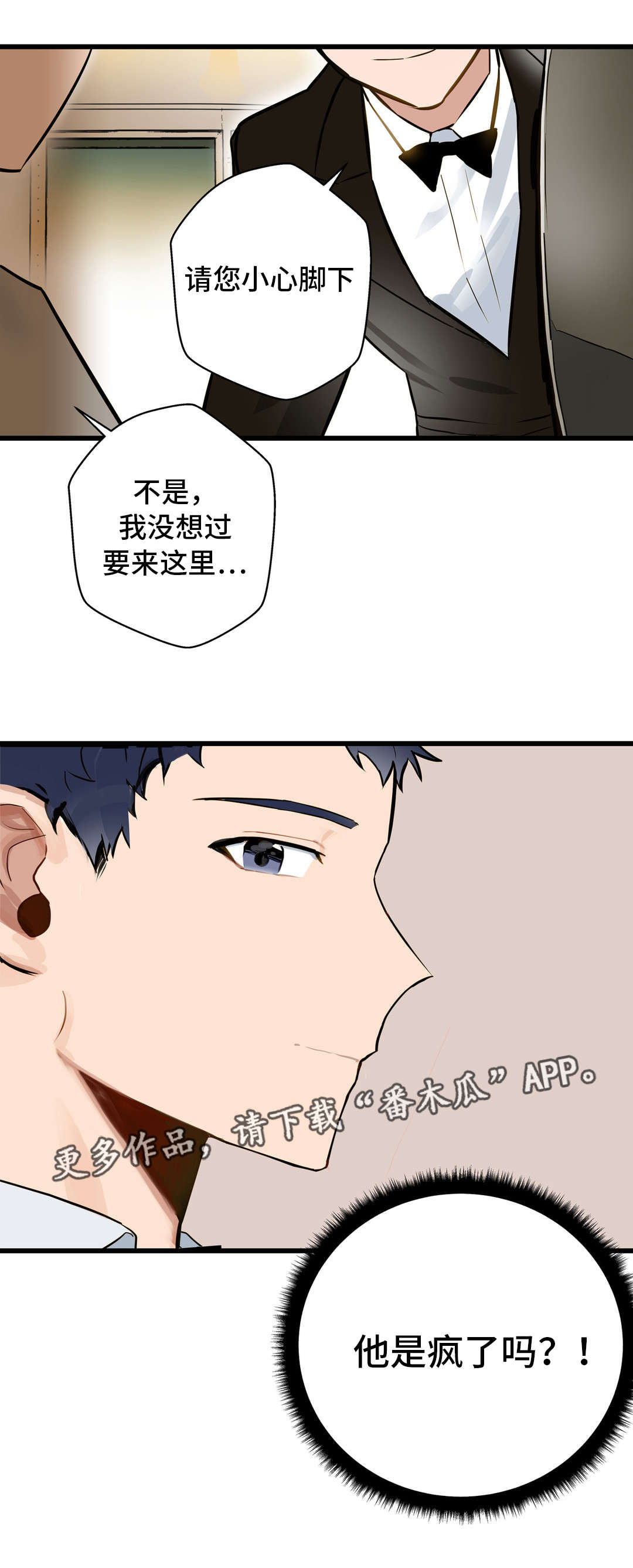 《不专》漫画最新章节第13章：富二代免费下拉式在线观看章节第【1】张图片