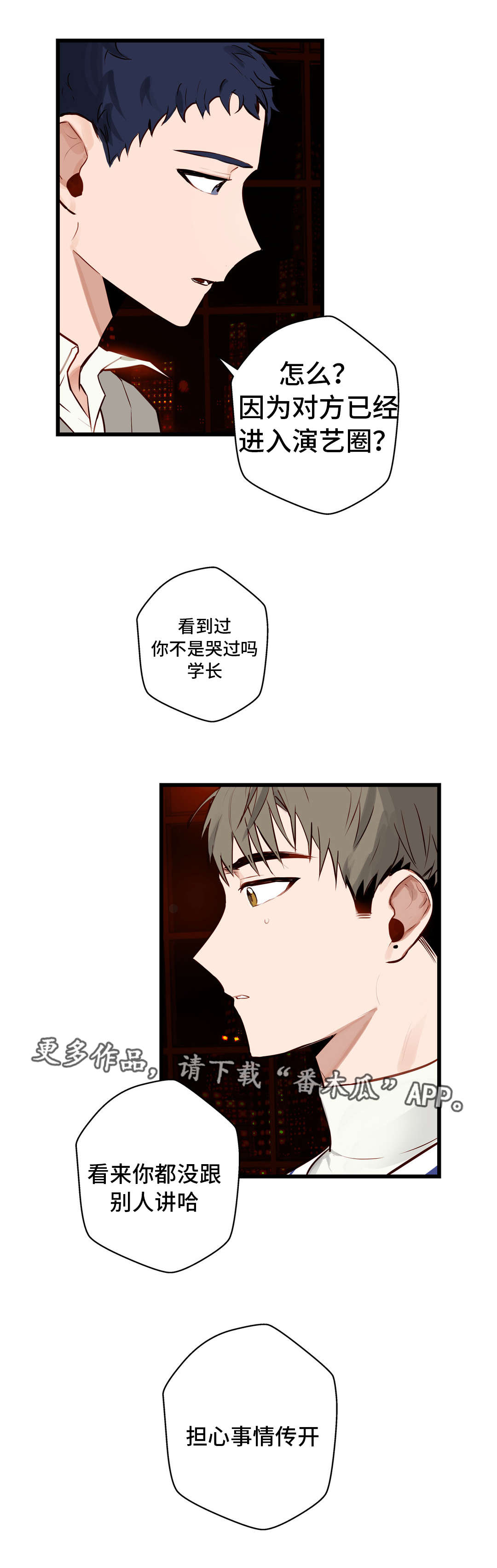 《不专》漫画最新章节第14章：吃大餐免费下拉式在线观看章节第【2】张图片