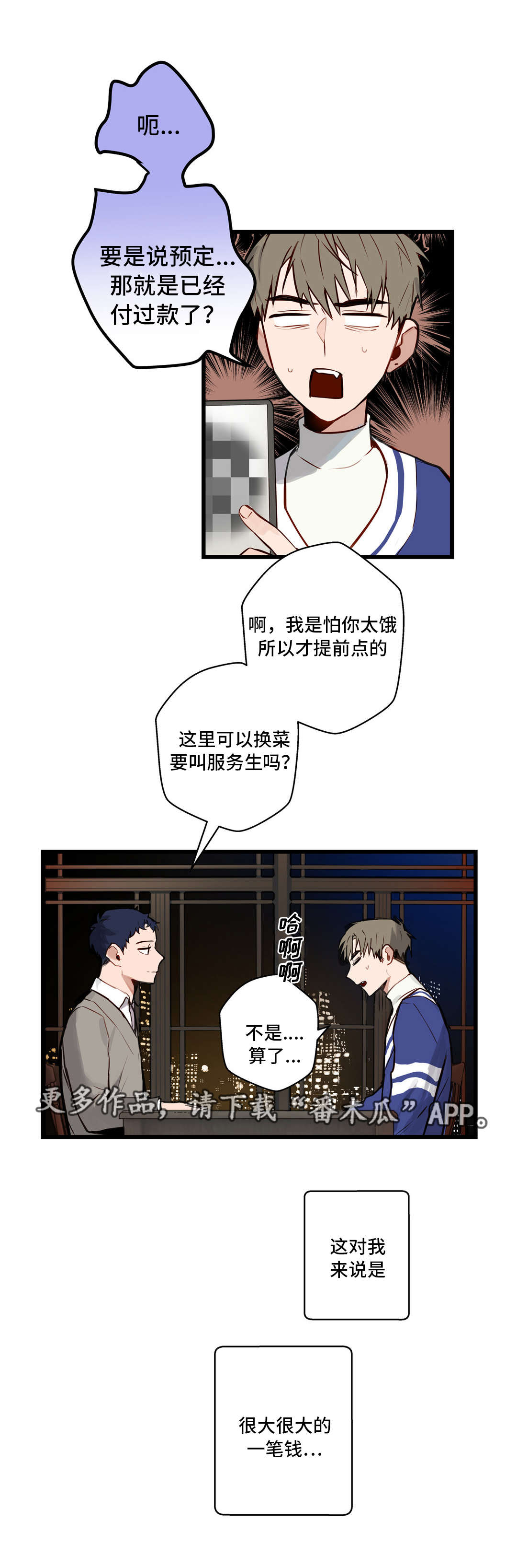 《不专》漫画最新章节第14章：吃大餐免费下拉式在线观看章节第【6】张图片