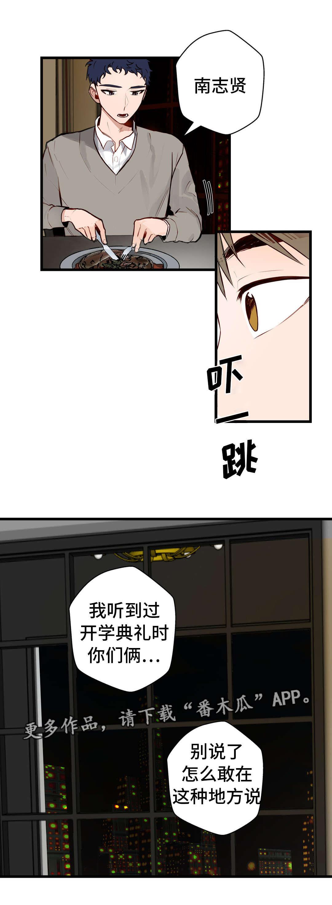 《不专》漫画最新章节第14章：吃大餐免费下拉式在线观看章节第【3】张图片