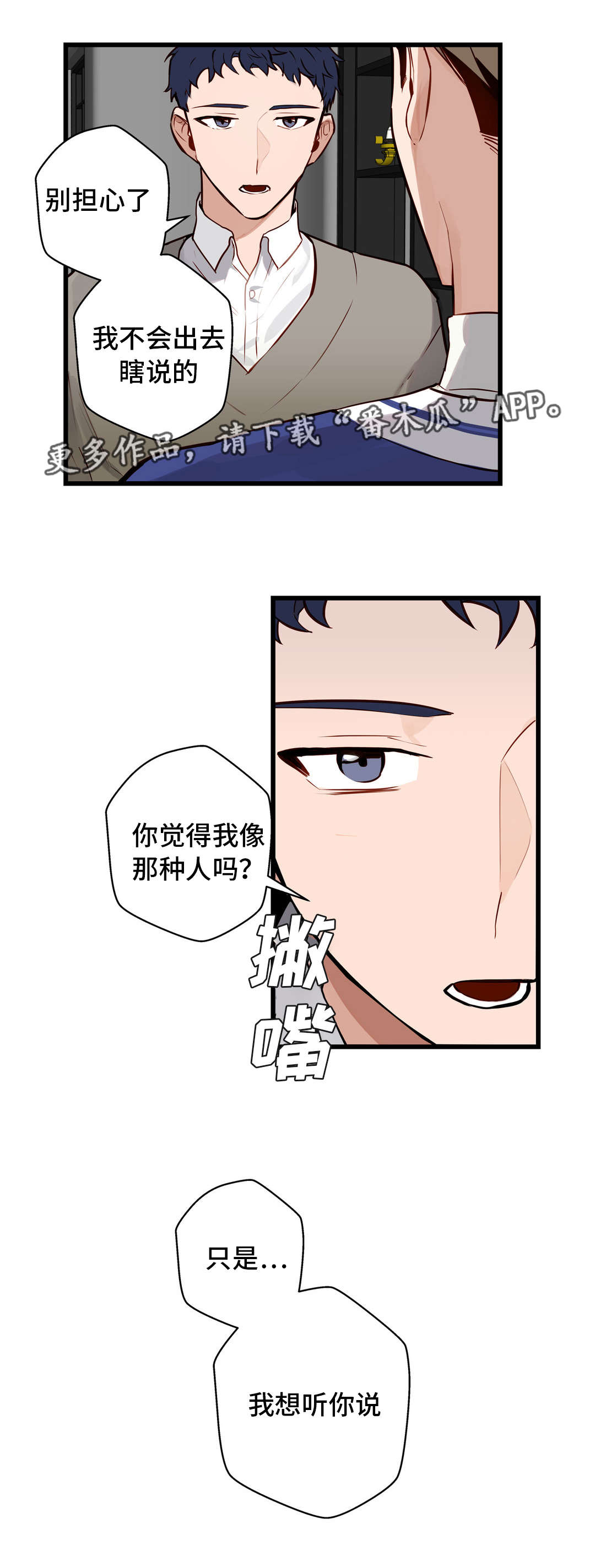 《不专》漫画最新章节第15章：想听你说免费下拉式在线观看章节第【10】张图片