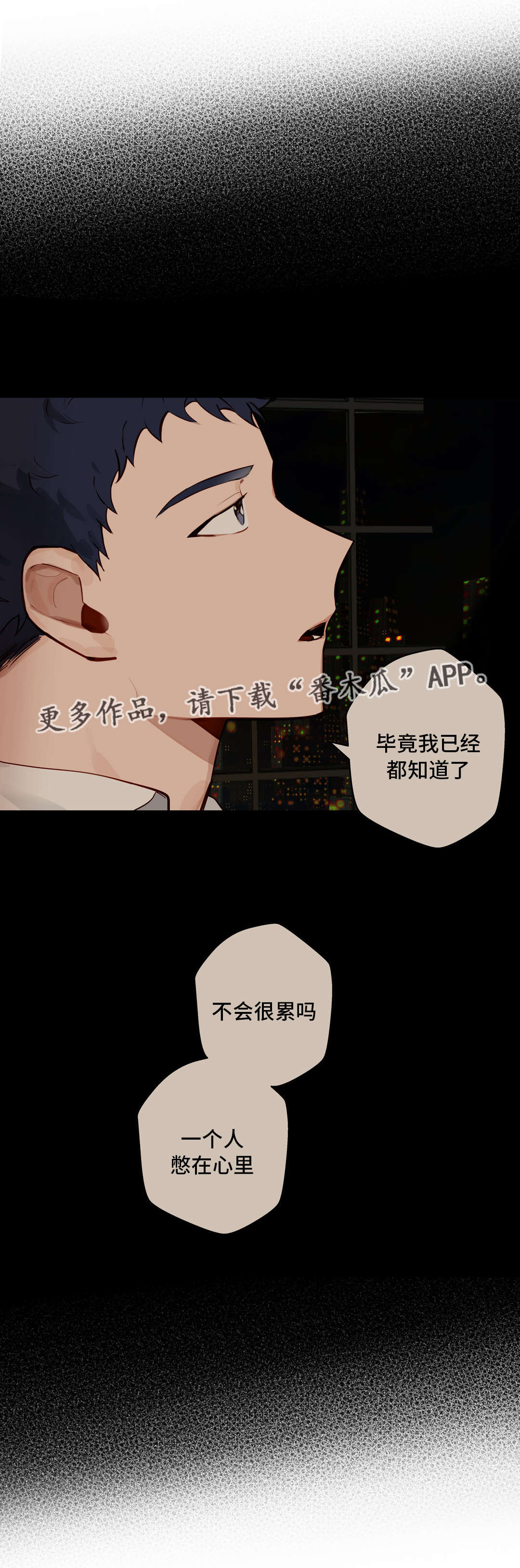 《不专》漫画最新章节第15章：想听你说免费下拉式在线观看章节第【4】张图片