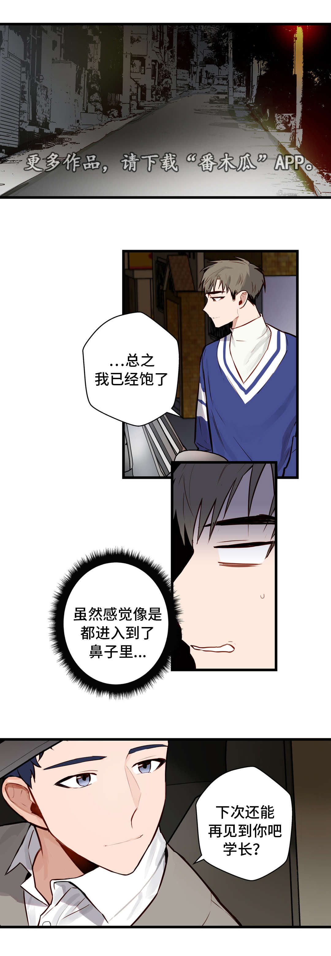 《不专》漫画最新章节第15章：想听你说免费下拉式在线观看章节第【8】张图片