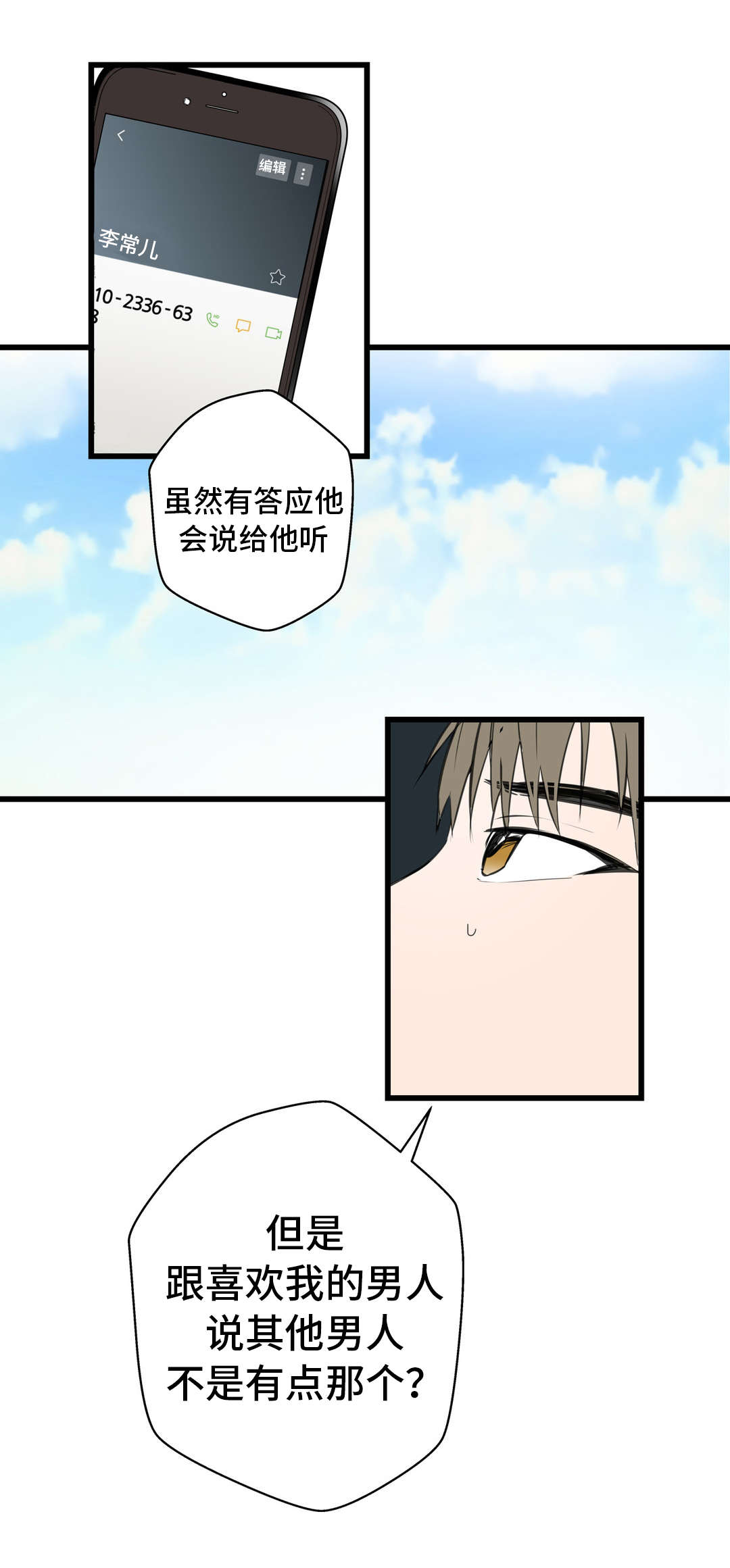 《不专》漫画最新章节第16章：忘不了免费下拉式在线观看章节第【4】张图片