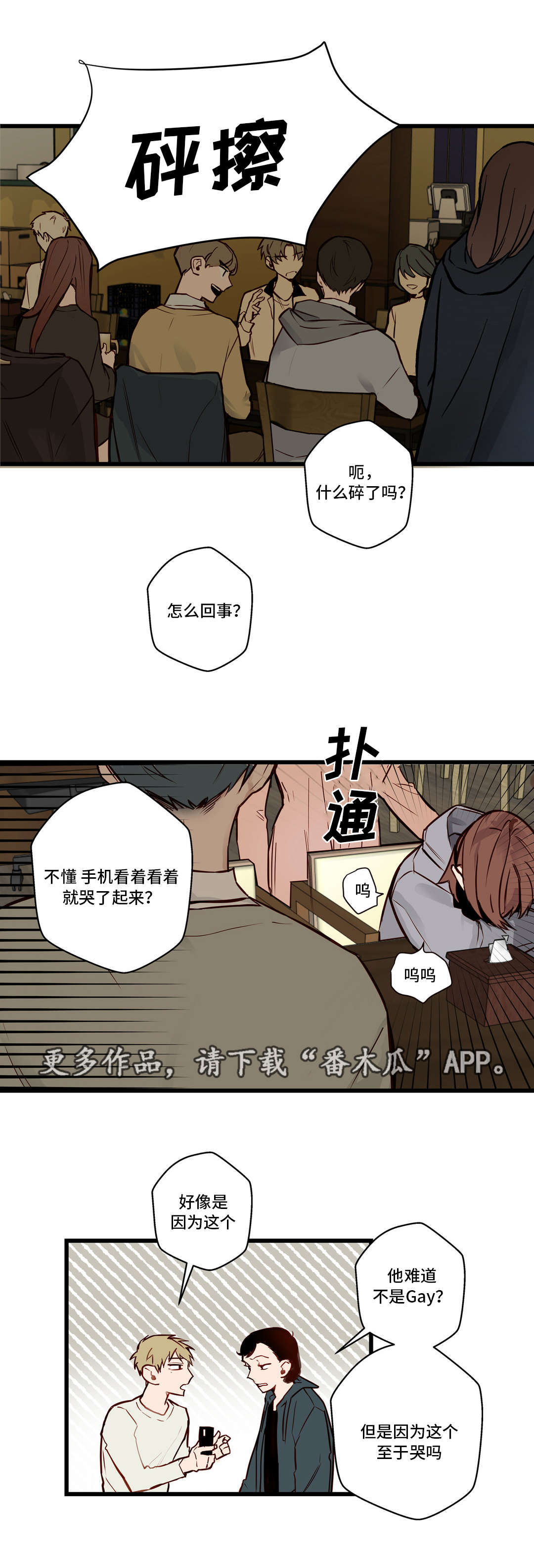 《不专》漫画最新章节第17章：还喜欢你免费下拉式在线观看章节第【11】张图片